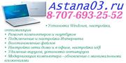 Ремонт компьютера, ноутбука, Установка Windows, Подключение Интернет, Сети