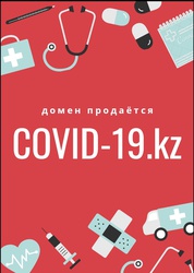 COVID-19.kz продаётся